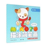 [新华书店]正版 幼儿绘画启蒙系列描涂简笔画(启蒙篇.动物)颜廷宇北方妇女儿童出版社9787538583151 书籍