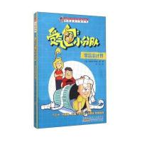 [新华书店]正版 美国桂冠儿童读物?受气包小分队(零容忍计划)米歇尔·弗莱安徽少年儿童出版社9787539780351
