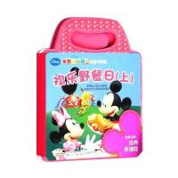 [新华书店]正版 欢乐野餐日(上)美国迪士尼公司安徽少年儿童出版社9787539782850 书籍