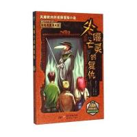 【新华书店】正版 尖嘴亡灵的复仇马丁·塞勒广东新世纪出版社9787540596248 书籍