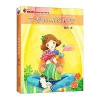 [新华书店]正版 丁零的特级机密徐玲陕西未来出版社有限责任公司9787541755385 书籍