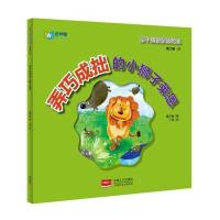 【新华书店】正版 弄巧成拙的小狮子莱恩橘子喵9787510136559中国人口出版社 书籍