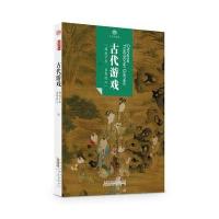 【新华书店】正版 古代游戏王慧黄山书社9787546141640 书籍