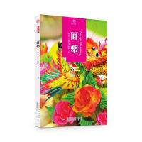 [新华书店]正版 面塑宫楚涵9787546142296 山 社 书籍