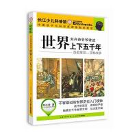 [新华书店]正版 刘兴诗爷爷讲述?世界上下五千年(英国革命—日俄战争)刘兴诗长江少年儿童出版社有限公司