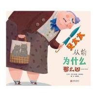 [新华书店]正版 贝太太从前为什么那么凶……索尼娅·布加耶瓦北京联合出版公司9787550273269 书籍