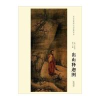 [新华书店]正版 中国画教学大图临摹范本(南宋梁楷出山释迦图)陈传席9787539866109安徽美术出版社 书籍