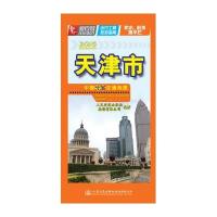 [新华书店]正版 中国分省交通地图(2017)(天津市)董京礼9787114127908人民交通出版社 书籍