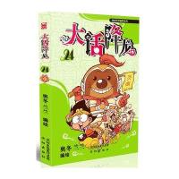 [新华书店]正版 大话降龙(24)奥冬9787544175296沈阳出版社 书籍