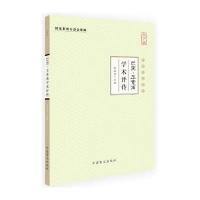 [新华书店]正版 巴黑·玉素甫学术评传(大字版)张镜源中国盲文出版社9787500268314 书籍