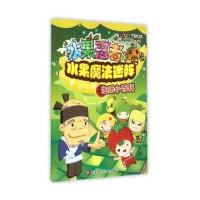 [新华书店]正版 水果忍者水果魔法迷阵(生活小百科)南京漫尚文化传媒有限公司江苏凤凰少年儿童出版社