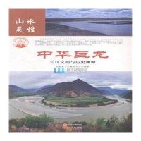 [新华书店]正版 中华巨龙 张灵芝 现代出版社QHZ肖东发现代出版社9787514323399   /  /专科教材
