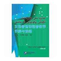 [新华书店]正版 汉语普通话语音教学详解与训练:汉维对照刘广徽9787561940006北京语言大学出版社 书籍