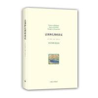 [新华书店]正版 法国和比利时游记维克多·雨果9787542655820上海三联书店 书籍