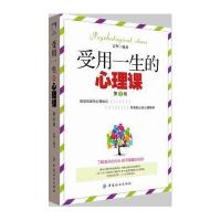[新华书店]正版受用一生的心理课(D2版)雷坚中国纺织出版社9787518027286心理百科