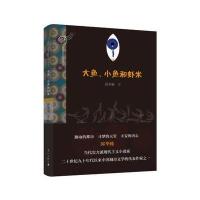 [新华书店]正版 大鱼、小鱼和虾米邱华栋9787550017214百花洲文艺出版社 书籍