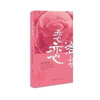 [新华书店]正版 恋恋洛城张立珩9787550017641百花洲文艺出版社 书籍