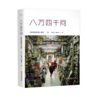 [新华书店]正版 八万四千问宗萨蒋扬钦哲仁波切深圳报业出版集团9787807097396 书籍