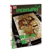 [新华书店]正版 钢铁侠(3)(托尼·斯塔克的秘密起源·下)基隆·吉伦9787519014995中国文联出版社 书籍