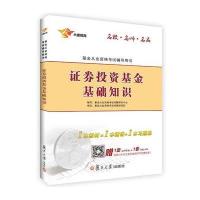 [新华书店]正版 基金从业资格  辅导用书?(2019)证券投资基金基础知识基金从业资格  命题研究中心97873091