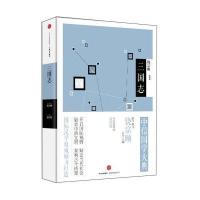 [新华书店]正版 三国志导读及译注9787508655932中信出版社 书籍