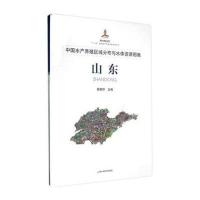 [新华书店]正版 中国水产养殖区域分布与水体资源图集(山东)程家骅9787547821138上海科学技术出版社 书籍