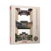 [新华书店]正版 中国最美的深宅大院(4)黄滢华中科技大学出版社9787568016735 书籍