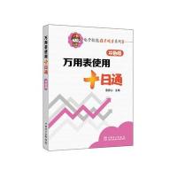 [新华书店]正版 万用表使用十日通(双色版)蔡杏山9787512389458中国电力出版社 书籍