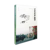 [新华书店]正版 扬州瘦西湖文化卢桂平9787305137730南京大学出版社 书籍