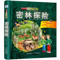 [新华书店]正版 小手电大探秘?密林探险/小手电大探秘布莱特?霍夫曼河北少儿出版社9787537683609 书籍