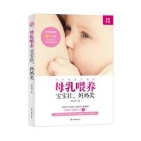 [新华书店]正版 母乳喂养宝宝壮妈妈美姜淑清9787544762687译林出版社 书籍