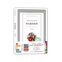 [新华书店]正版 译林名著有声涂色版?阿凡提的故事莽宇译林出版社9787544752305 书籍