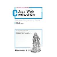 【新华书店】正版 Java Web程序设计教程陈沛强人民邮电出版社9787115423221 书籍