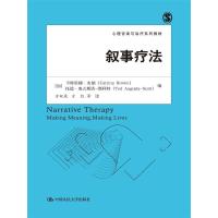 [新华书店]正版 叙事疗法/(加)卡特里娜.布朗/心理咨询与治疗系列教材托德·奥古斯塔-斯科特9787300228488