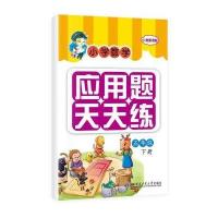 [新华书店]正版 5下/小学数学应用题天天练杨典雅哈尔滨工业大学出版社9787560356853 书籍
