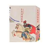 [新华书店]正版 东周列国故事洪斯文9787505630741连环画出版社 书籍