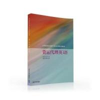 [新华书店]正版 货运代理英语梁艳智9787302436379清华大学出版社 书籍