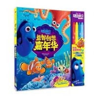 [新华书店]正版 海底总动员2:多莉去哪儿 益智创想嘉年华 游戏手工书(附赠四支环保炫彩蜡笔)美国迪士尼公司中信出版社