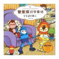 【新华书店】正版 空手道机器人管家琪浙江少年儿童出版社9787534290268 书籍