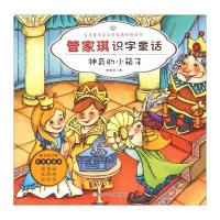 [新华书店]正版 神奇的小箱子管家琪浙江少年儿童出版社9787534290237 书籍