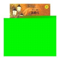 [新华书店]正版 小小艺术家·名画名著绘本?老路灯汉斯·克里斯蒂安·安徒生中国人民大学出版社有限公司