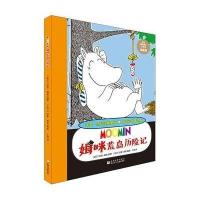 [新华书店]正版 姆咪荒岛历险记(珍藏版)托芙·扬松浙江少年儿童出版社9787534289774 书籍