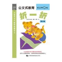 [新华书店]正版 打造天才大脑的益智手工(折一折.D2辑)日本公文出版中国民族摄影艺术出版社9787512208261