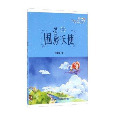 【新华书店】正版 围脖天使李姗姗浙江少年儿童出版社9787534292668 书籍