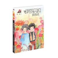 [新华书店]正版 伊莎贝拉跟我走俞愉广东新世纪出版社9787558300028 书籍