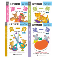 [新华书店]正版 公文式教育?打造天才大脑的益智手工(贴一贴.D2辑)日本公文出版中国民族摄影艺术出版社