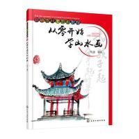 [新华书店]正版 从零开始学山水画邓珑化学工业出版社9787122263049 书籍