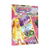 [新华书店]正版 巴啦啦小魔仙音符之谜?贴纸花园(1)漫界文化江苏凤凰少年儿童出版社9787534695346 书籍