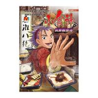 [新华书店]正版 小食神(6)(真假粉丝汤)许培育江苏少年儿童出版社9787534697203 书籍