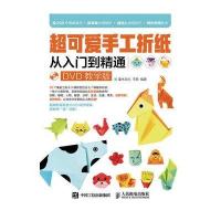 [新华书店]正版 超可爱手工折纸从入门到精通(DVD教学版)王萌人民邮电出版社9787115418074 书籍